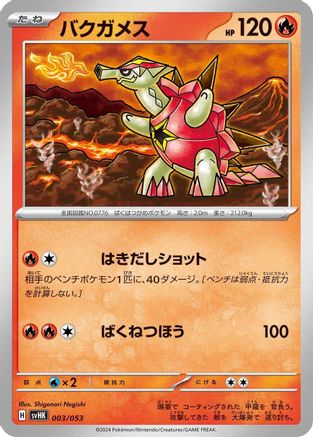 Turtonator (003/053) [SV: Ancient Koraidon ex Starter Deck & Build Set]
