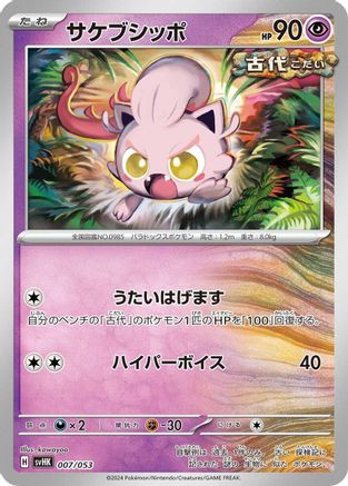 Scream Tail (007/053) [SV: Ancient Koraidon ex Starter Deck & Build Set]