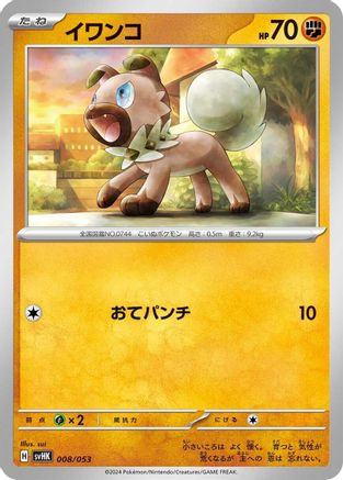 Rockruff (008/053) [SV: Ancient Koraidon ex Starter Deck & Build Set]