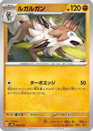 Lycanroc (009/053) [SV: Ancient Koraidon ex Starter Deck & Build Set]