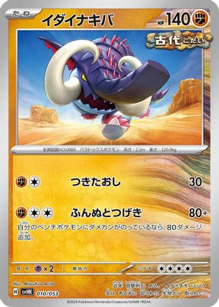 Great Tusk (010/053) [SV: Ancient Koraidon ex Starter Deck & Build Set]