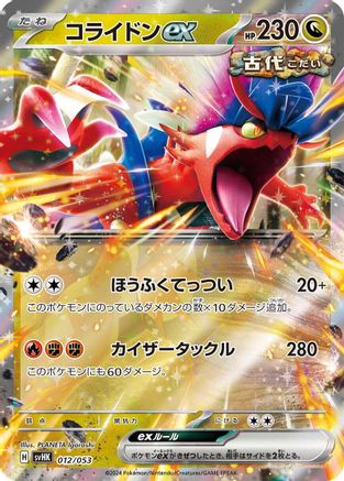Koraidon ex (012/053) [SV: Ancient Koraidon ex Starter Deck & Build Set] Holofoil