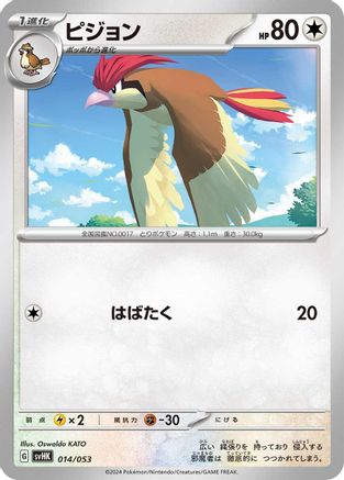 Pidgeotto (014/053) [SV: Ancient Koraidon ex Starter Deck & Build Set]