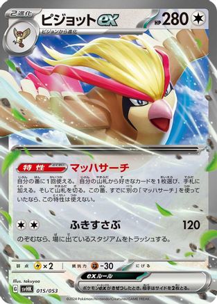 Pidgeot ex (015/053) [SV: Ancient Koraidon ex Starter Deck & Build Set] Holofoil
