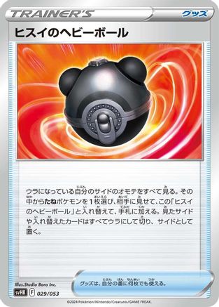 Hisuian Heavy Ball (029/053) [SV: Ancient Koraidon ex Starter Deck & Build Set]