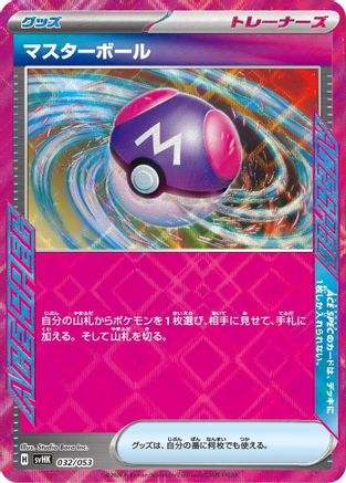 Master Ball (032/053) [SV: Ancient Koraidon ex Starter Deck & Build Set]