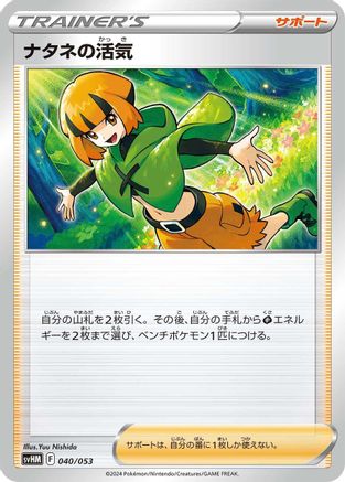Gardenia's Vigor - 040/053 (040/053) [SV: Future Miraidon ex Starter Deck & Build Set]