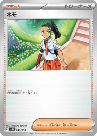 Nemona (043/053) [SV: Ancient Koraidon ex Starter Deck & Build Set]