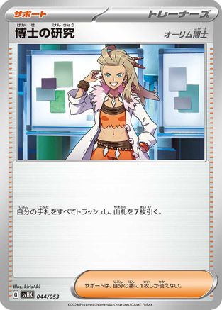 Professor's Research (044/053) [SV: Ancient Koraidon ex Starter Deck & Build Set]