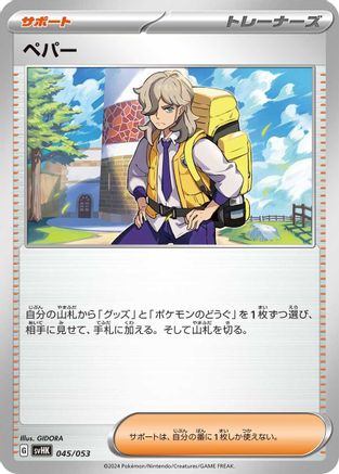 Arven (045/053) [SV: Ancient Koraidon ex Starter Deck & Build Set]