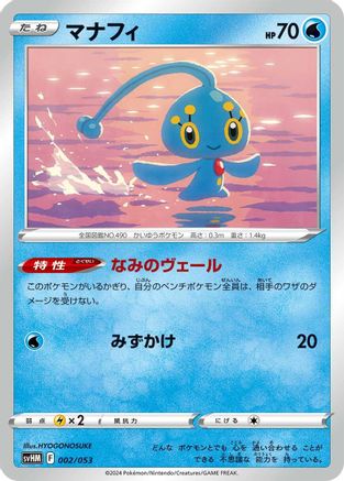 Manaphy (002/053) [SV: Future Miraidon ex Starter Deck & Build Set]