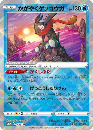 Radiant Greninja (003/053) [SV: Future Miraidon ex Starter Deck & Build Set] Holofoil