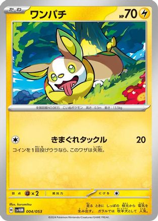 Yamper (004/053) [SV: Future Miraidon ex Starter Deck & Build Set]