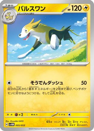 Boltund (005/053) [SV: Future Miraidon ex Starter Deck & Build Set]
