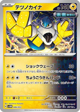 Iron Hands (006/053) [SV: Future Miraidon ex Starter Deck & Build Set]