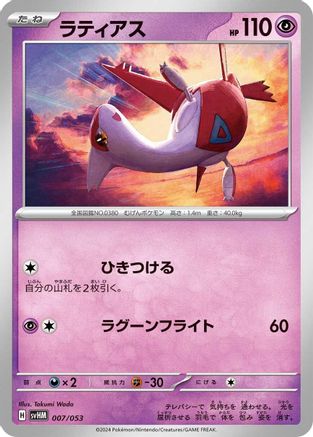 Latias (007/053) [SV: Future Miraidon ex Starter Deck & Build Set]
