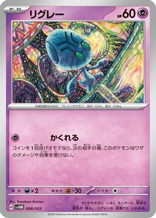Elgyem (008/053) [SV: Future Miraidon ex Starter Deck & Build Set]