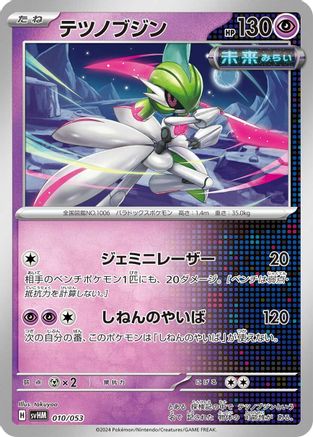Iron Valiant (010/053) [SV: Future Miraidon ex Starter Deck & Build Set]