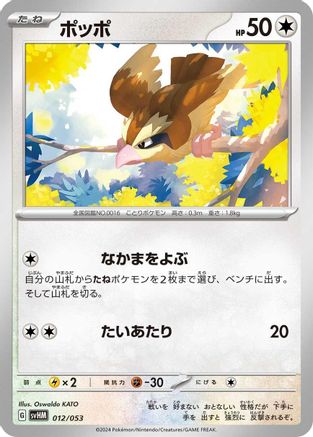 Pidgey (012/053) [SV: Future Miraidon ex Starter Deck & Build Set]