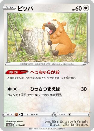 Bidoof (015/053) [SV: Future Miraidon ex Starter Deck & Build Set]