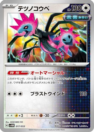 Iron Jugulis (017/053) [SV: Future Miraidon ex Starter Deck & Build Set]