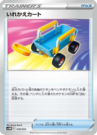 Switch Cart (018/053) [SV: Future Miraidon ex Starter Deck & Build Set]