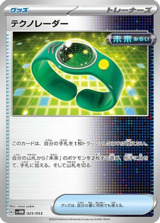 Techno Radar (025/053) [SV: Future Miraidon ex Starter Deck & Build Set]