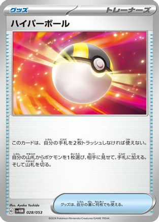 Ultra Ball (028/053) [SV: Future Miraidon ex Starter Deck & Build Set]