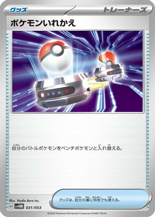 Switch (031/053) [SV: Future Miraidon ex Starter Deck & Build Set]