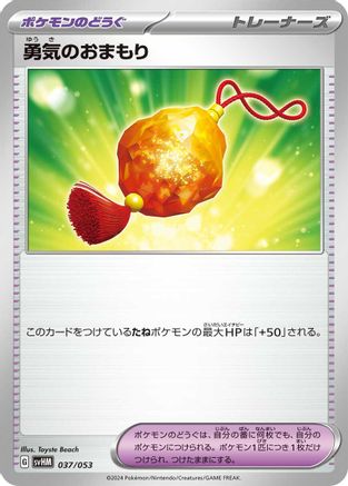Bravery Charm (037/053) [SV: Future Miraidon ex Starter Deck & Build Set]