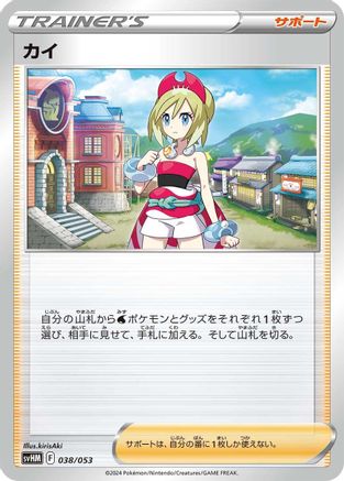 Irida (038/053) [SV: Future Miraidon ex Starter Deck & Build Set]