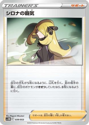 Cynthia's Ambition (039/053) [SV: Future Miraidon ex Starter Deck & Build Set]