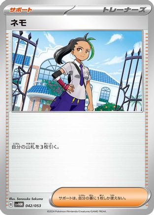 Nemona (042/053) [SV: Future Miraidon ex Starter Deck & Build Set]
