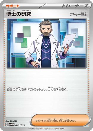 Professor's Research (043/053) [SV: Future Miraidon ex Starter Deck & Build Set]