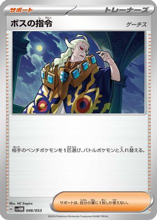 Boss's Orders (046/053) [SV: Future Miraidon ex Starter Deck & Build Set]