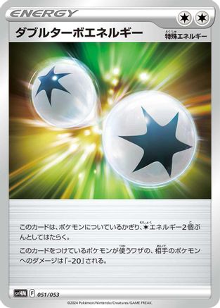 Double Turbo Energy (051/053) [SV: Future Miraidon ex Starter Deck & Build Set]