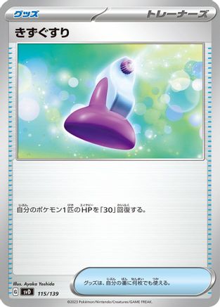 Potion (115/139) [SV: ex Start Decks]