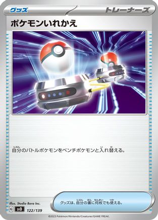 Switch (122/139) [SV: ex Start Decks]