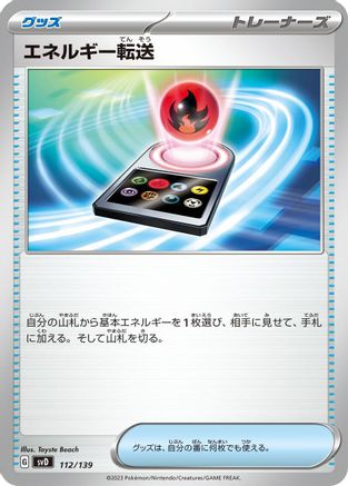 Energy Search (112/139) [SV: ex Start Decks]