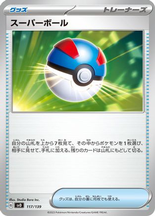 Great Ball (117/139) [SV: ex Start Decks]