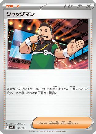 Judge (130/139) [SV: ex Start Decks]
