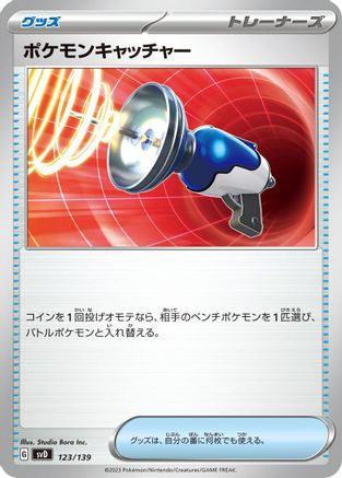 Pokemon Catcher (123/139) [SV: ex Start Decks]