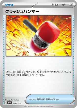 Crushing Hammer (116/139) [SV: ex Start Decks]