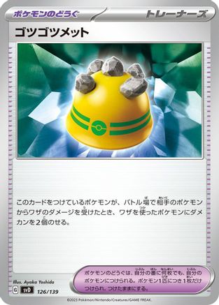 Rocky Helmet (126/139) [SV: ex Start Decks]
