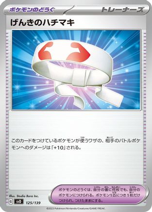 Vitality Band (125/139) [SV: ex Start Decks]