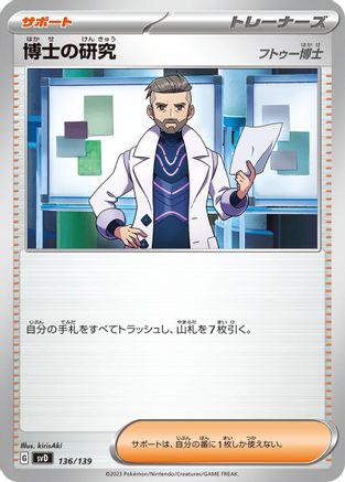 Professor's Research - 136/139 (136/139) [SV: ex Start Decks]