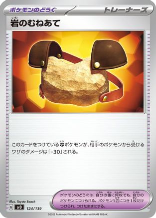 Rock Chestplate (124/139) [SV: ex Start Decks]