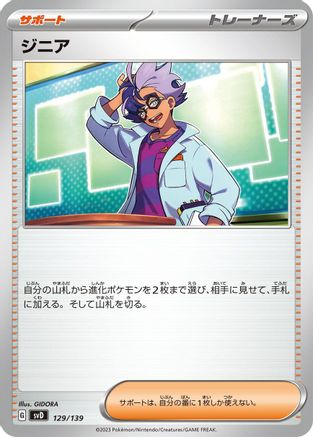 Jacq (129/139) [SV: ex Start Decks]