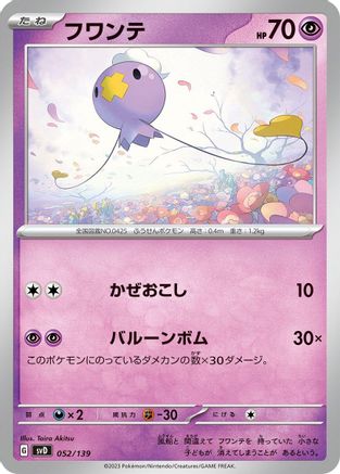 Drifloon (052/139) [SV: ex Start Decks]