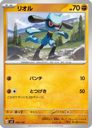 Riolu (059/139) [SV: ex Start Decks]